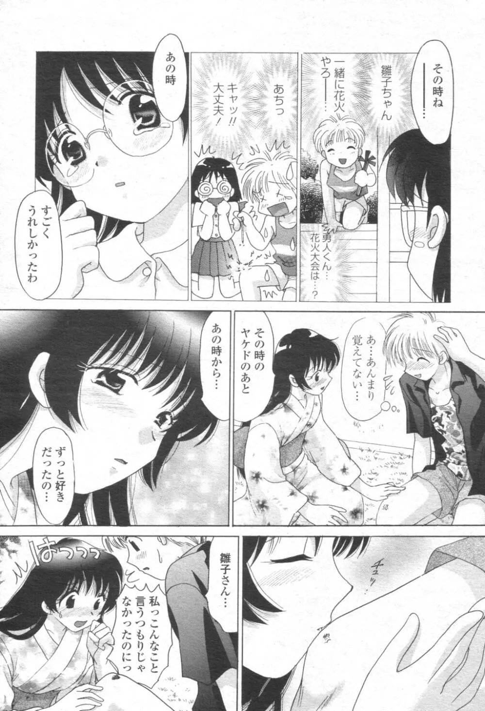 COMIC 桃姫 2003年08月号 224ページ