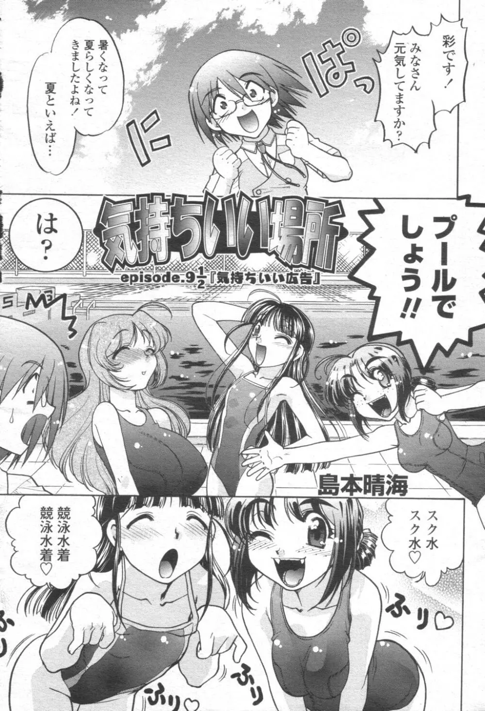 COMIC 桃姫 2003年08月号 23ページ
