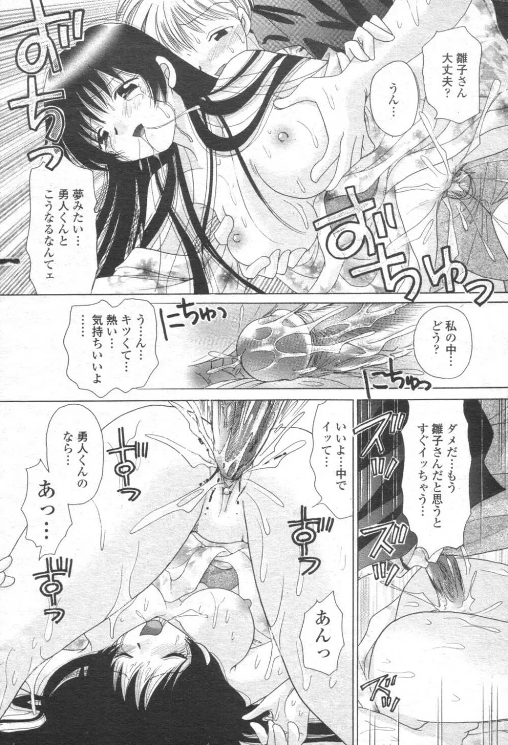 COMIC 桃姫 2003年08月号 231ページ