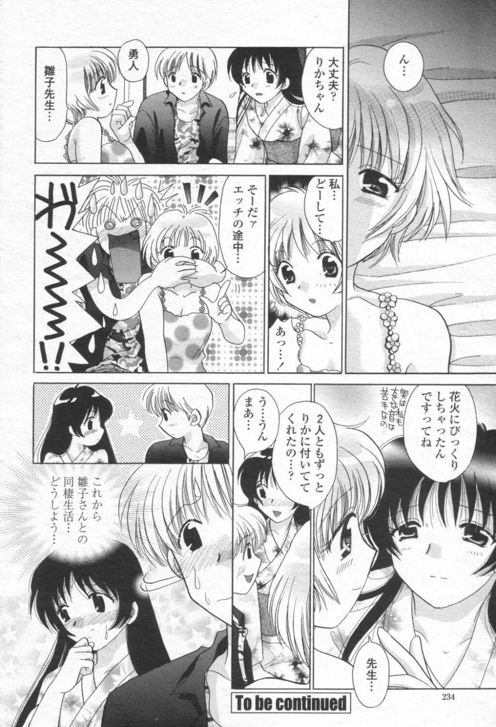 COMIC 桃姫 2003年08月号 233ページ