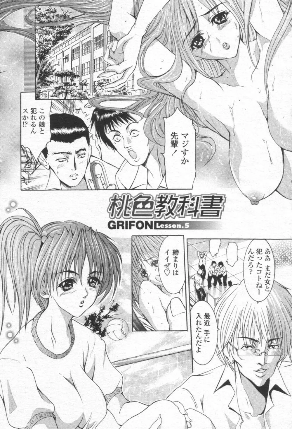 COMIC 桃姫 2003年08月号 237ページ