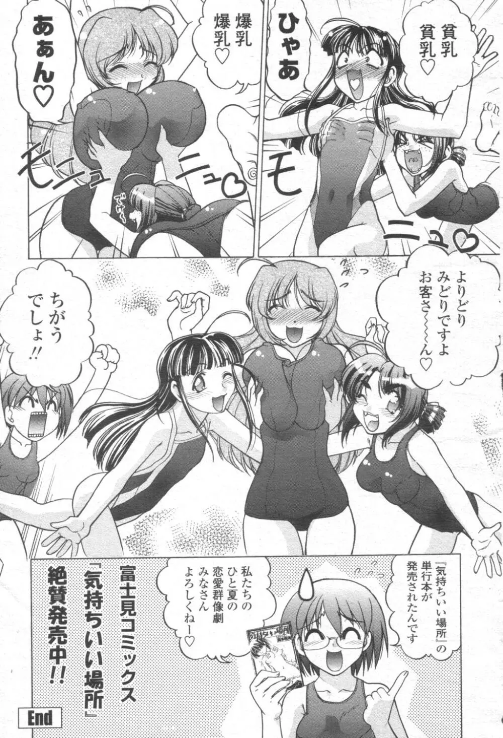 COMIC 桃姫 2003年08月号 24ページ