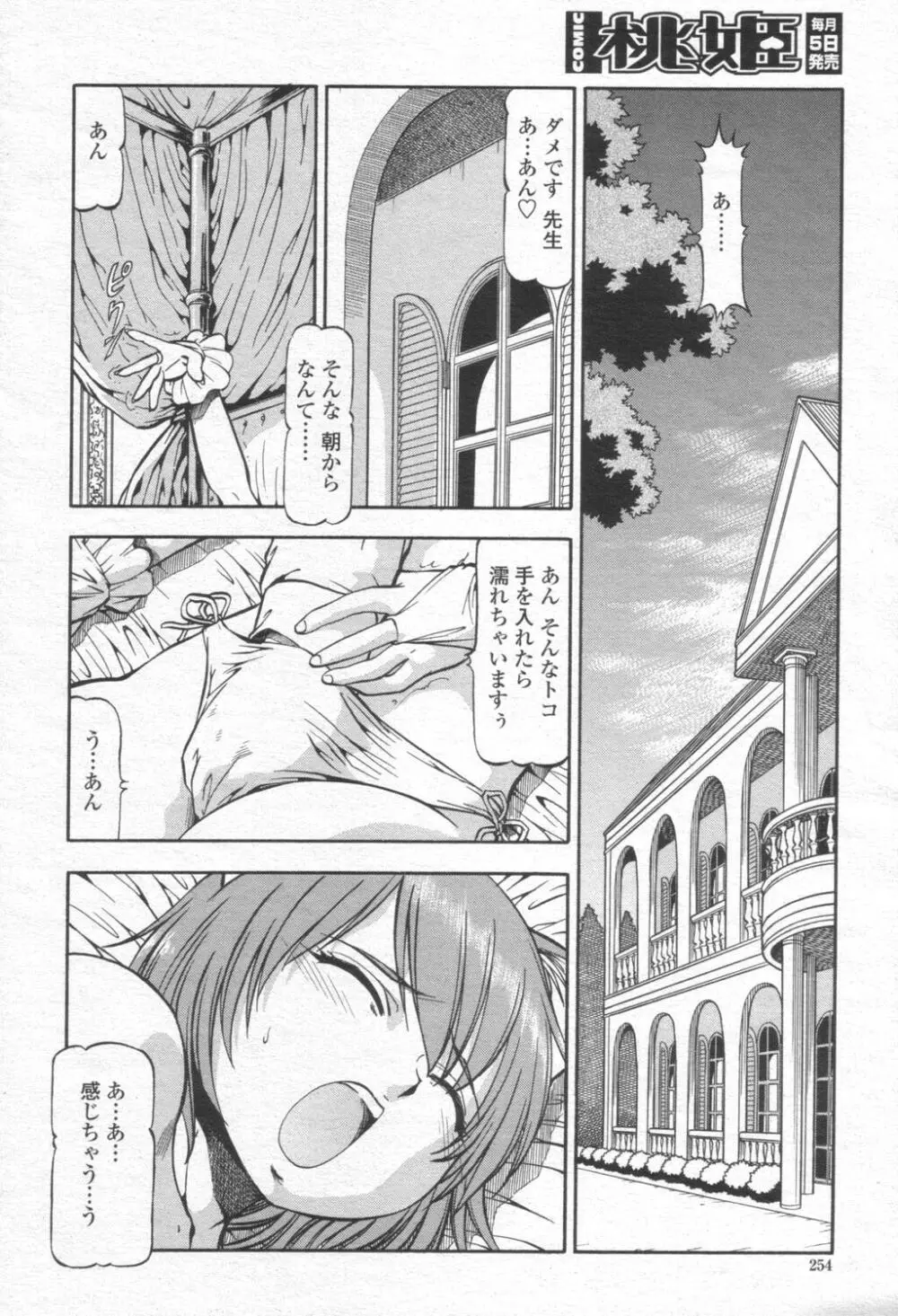 COMIC 桃姫 2003年08月号 253ページ