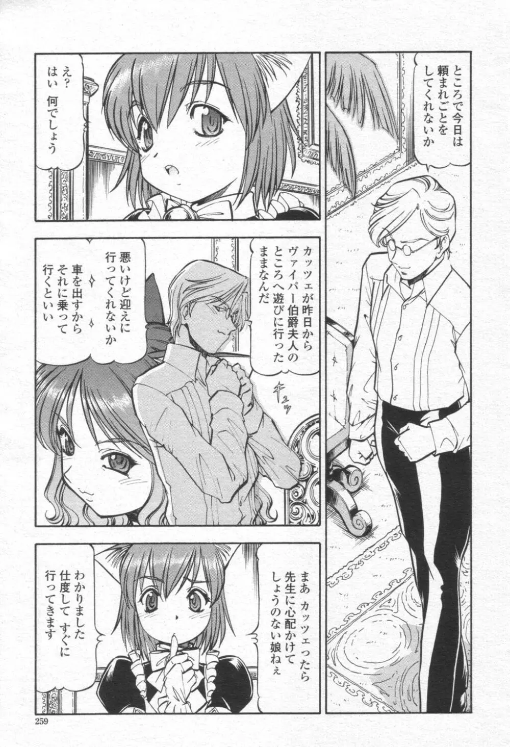 COMIC 桃姫 2003年08月号 258ページ