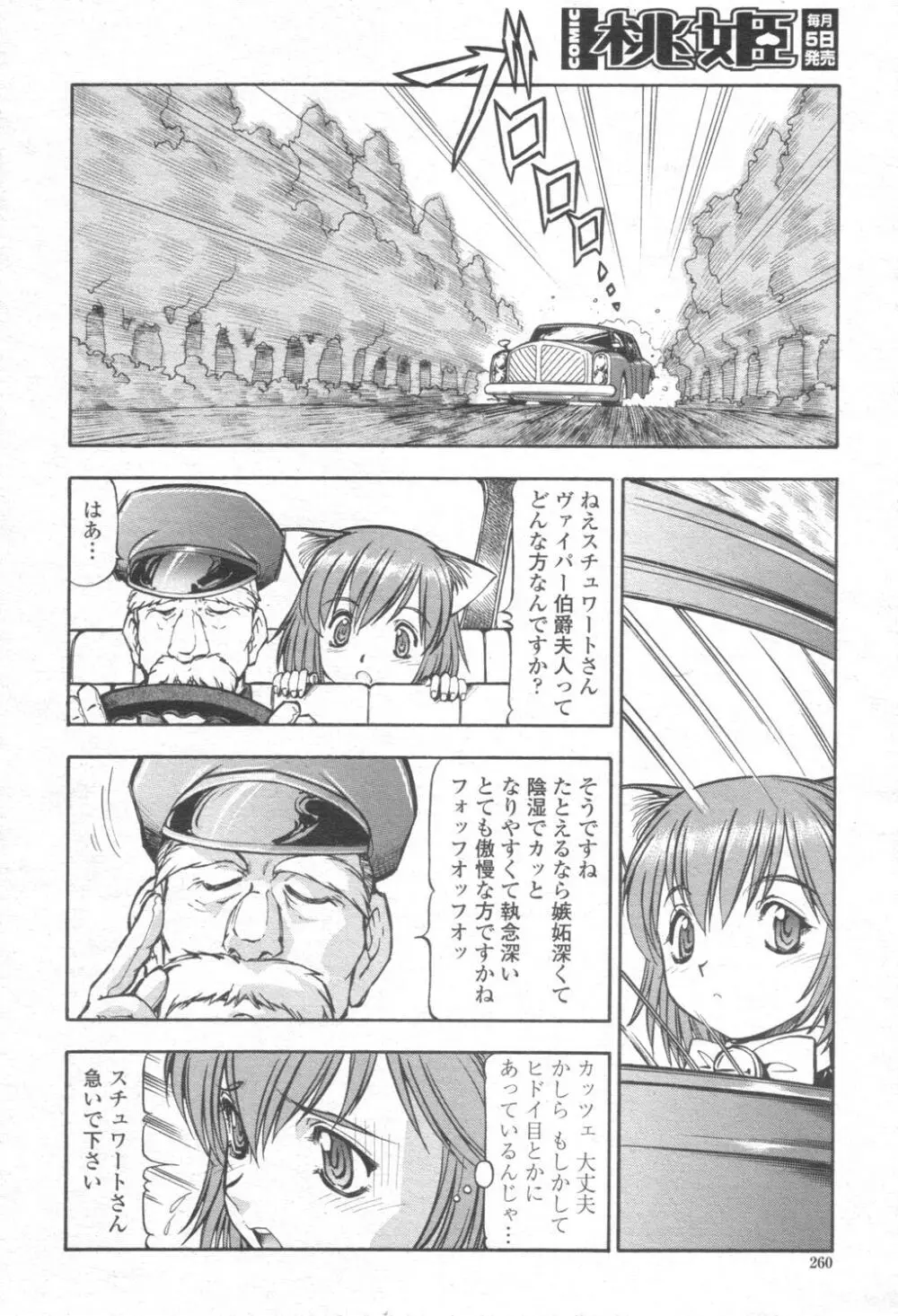 COMIC 桃姫 2003年08月号 259ページ