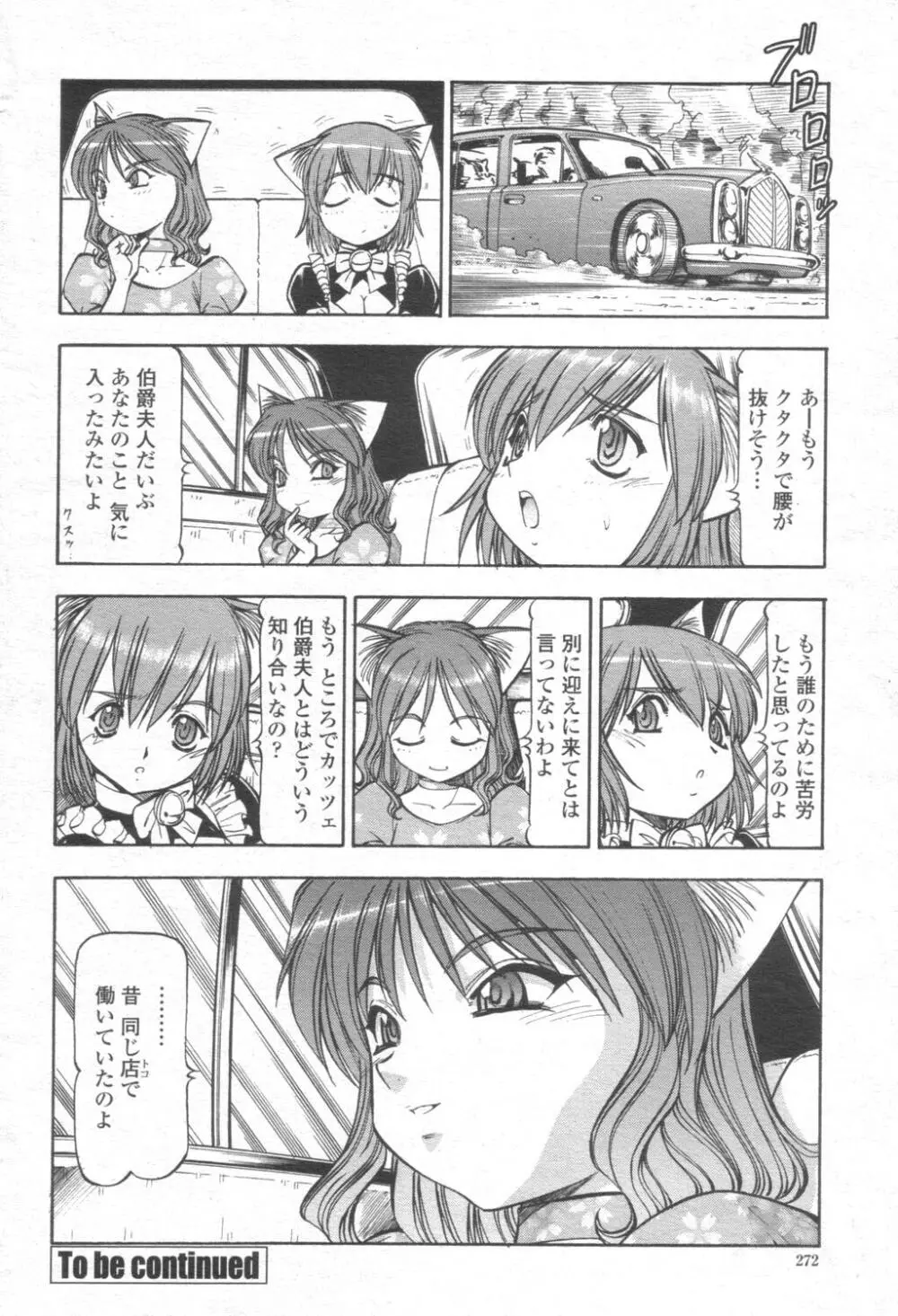 COMIC 桃姫 2003年08月号 271ページ