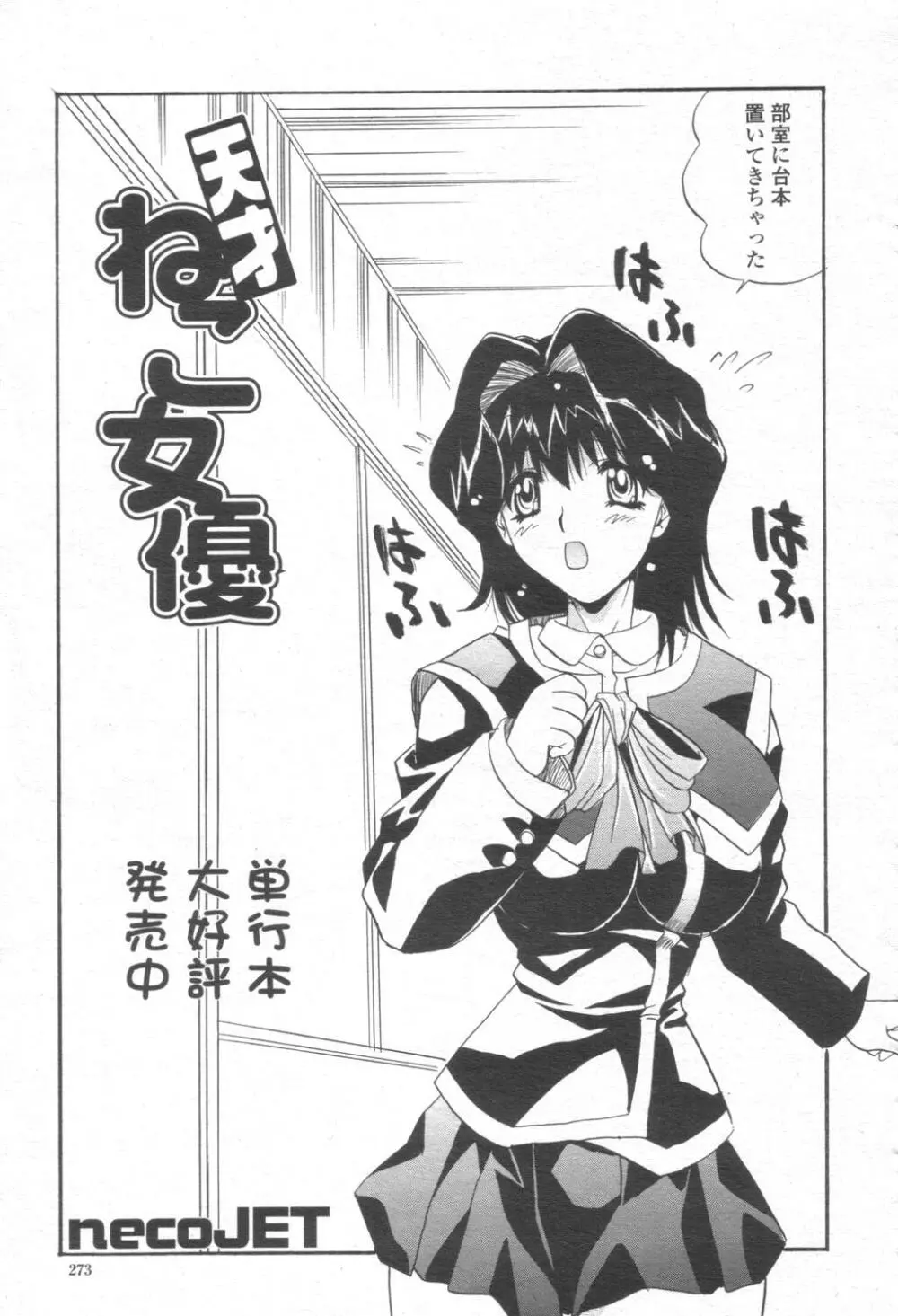 COMIC 桃姫 2003年08月号 272ページ