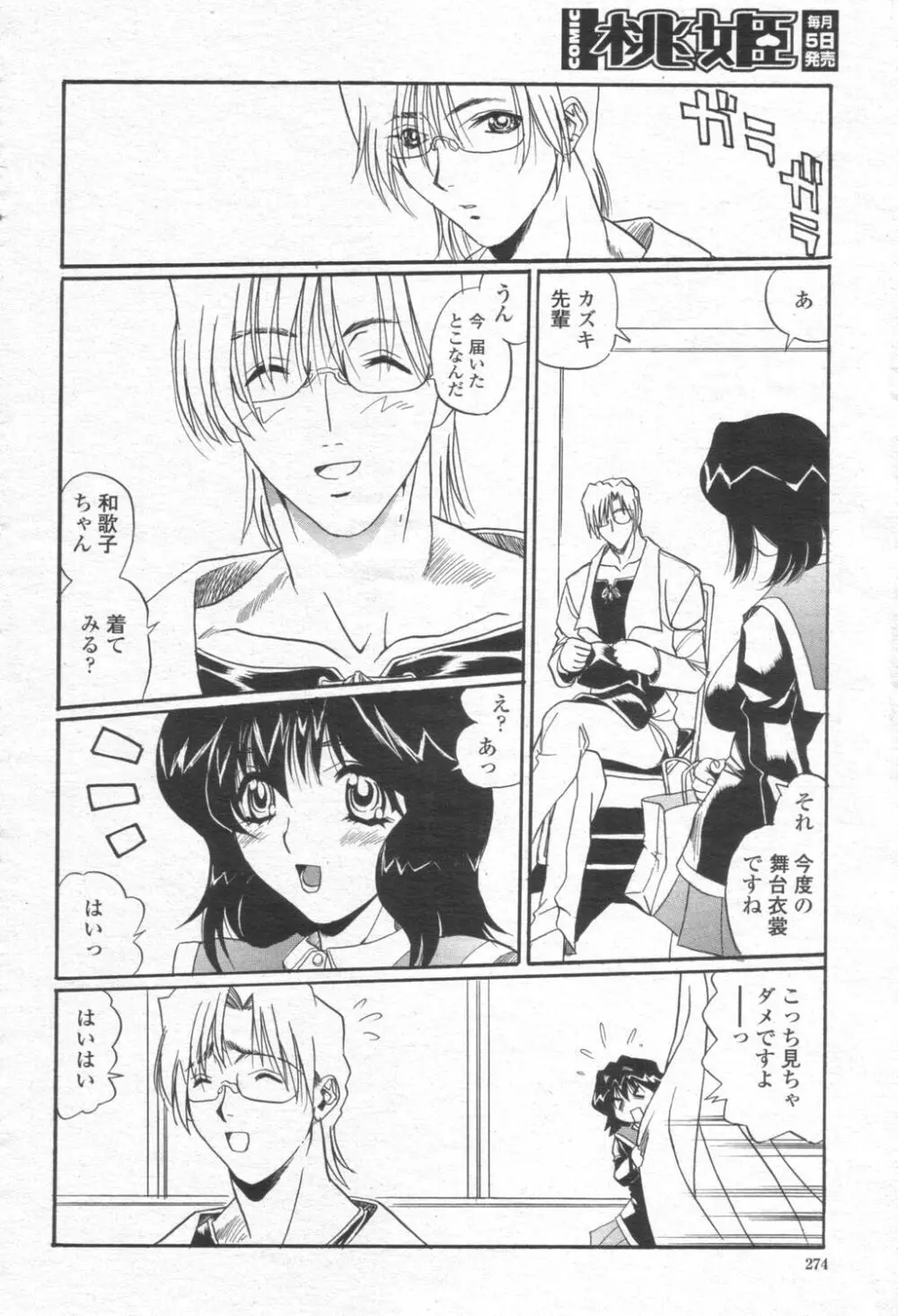 COMIC 桃姫 2003年08月号 273ページ