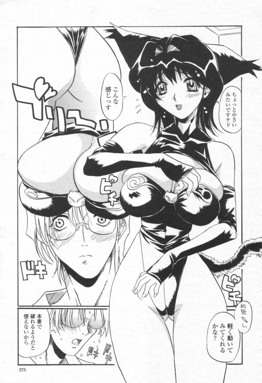 COMIC 桃姫 2003年08月号 274ページ