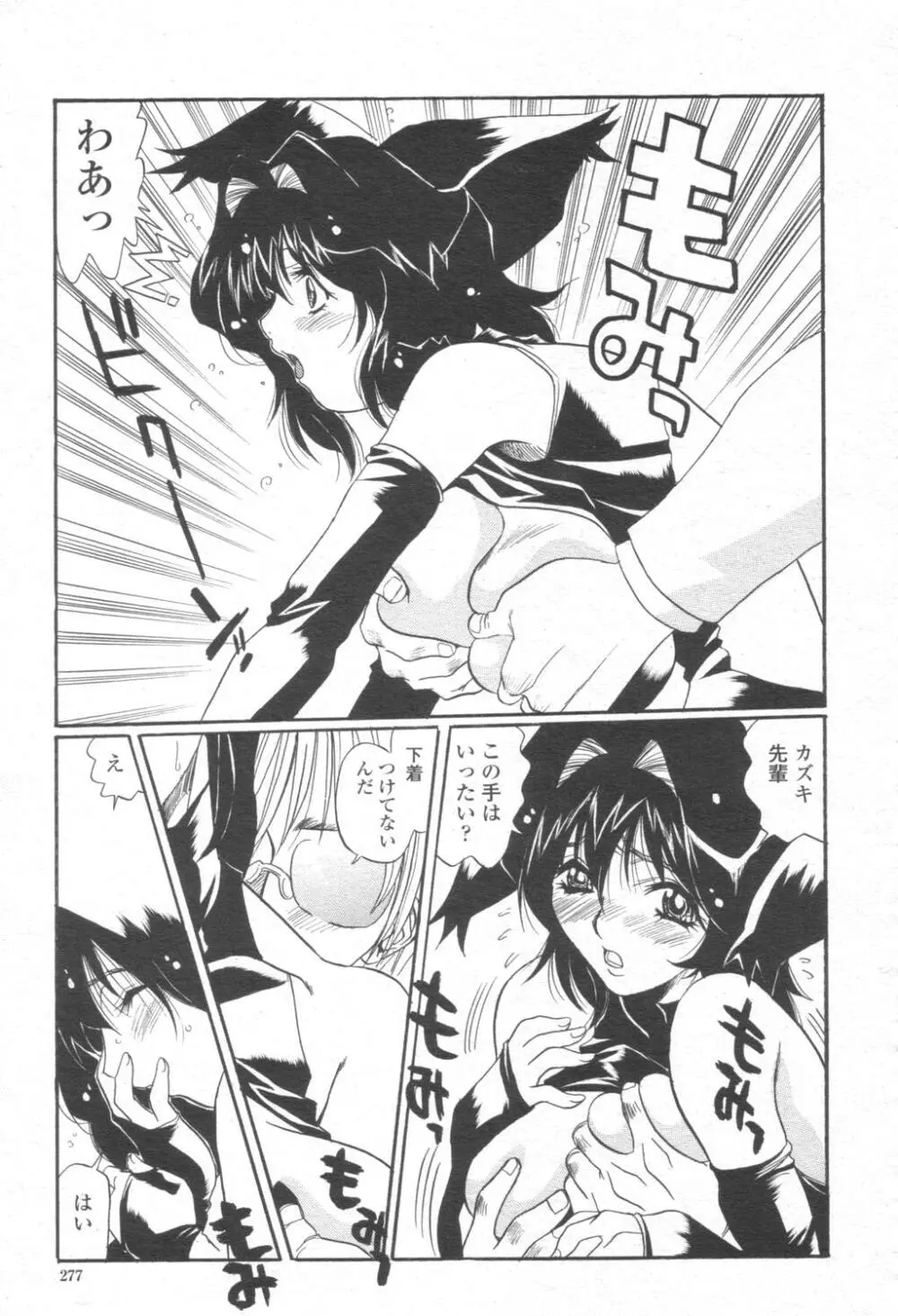COMIC 桃姫 2003年08月号 276ページ