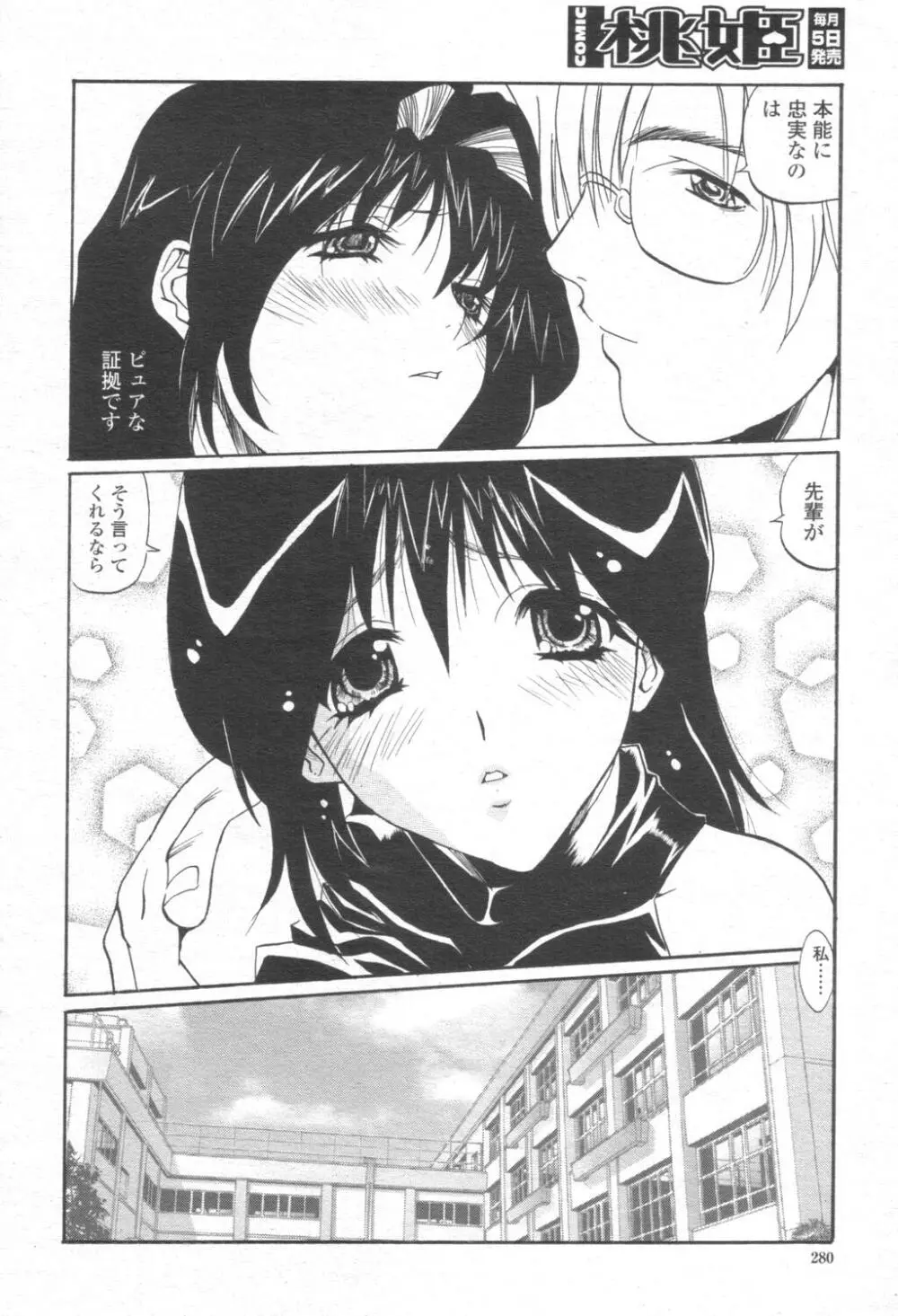 COMIC 桃姫 2003年08月号 279ページ