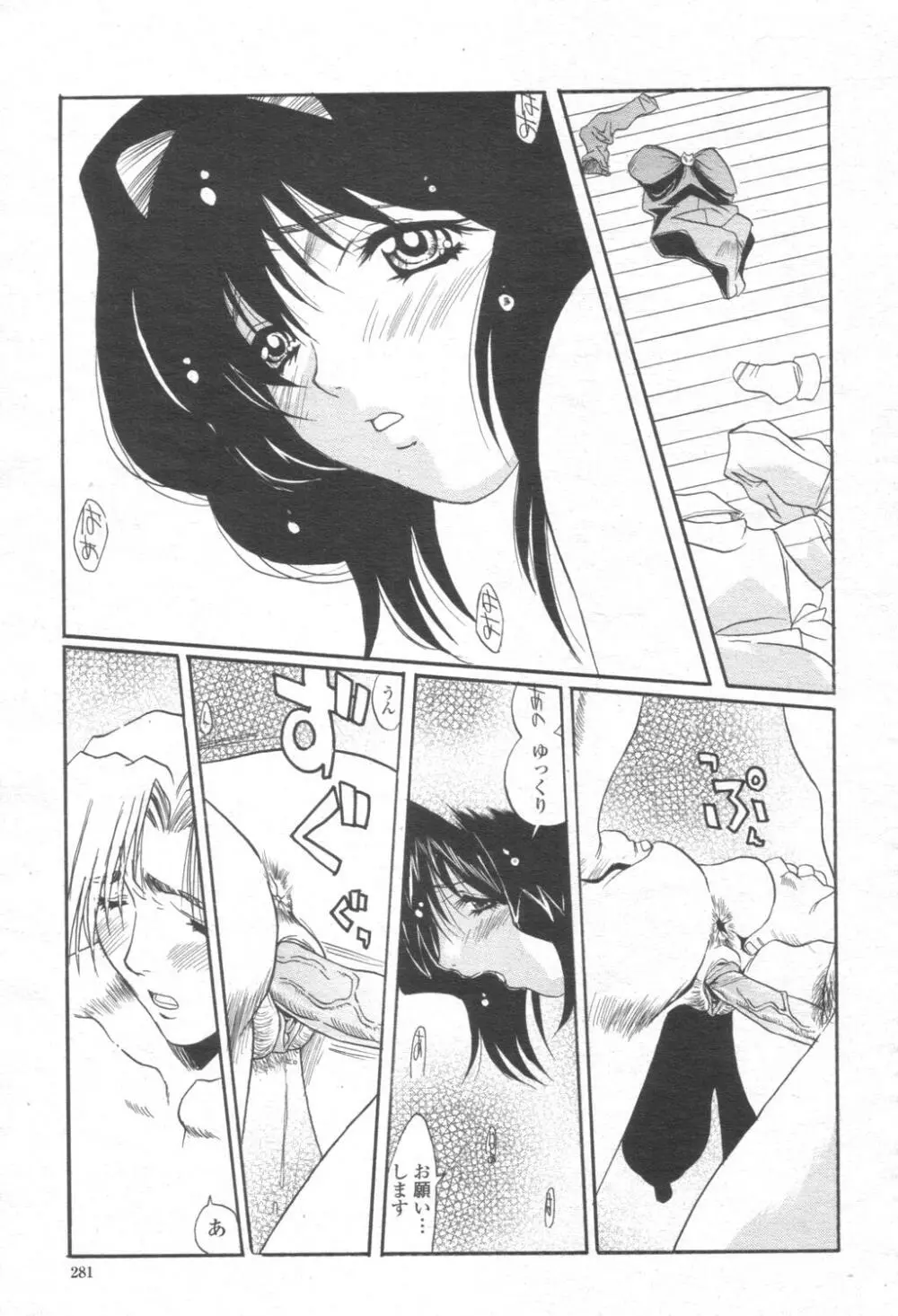 COMIC 桃姫 2003年08月号 280ページ