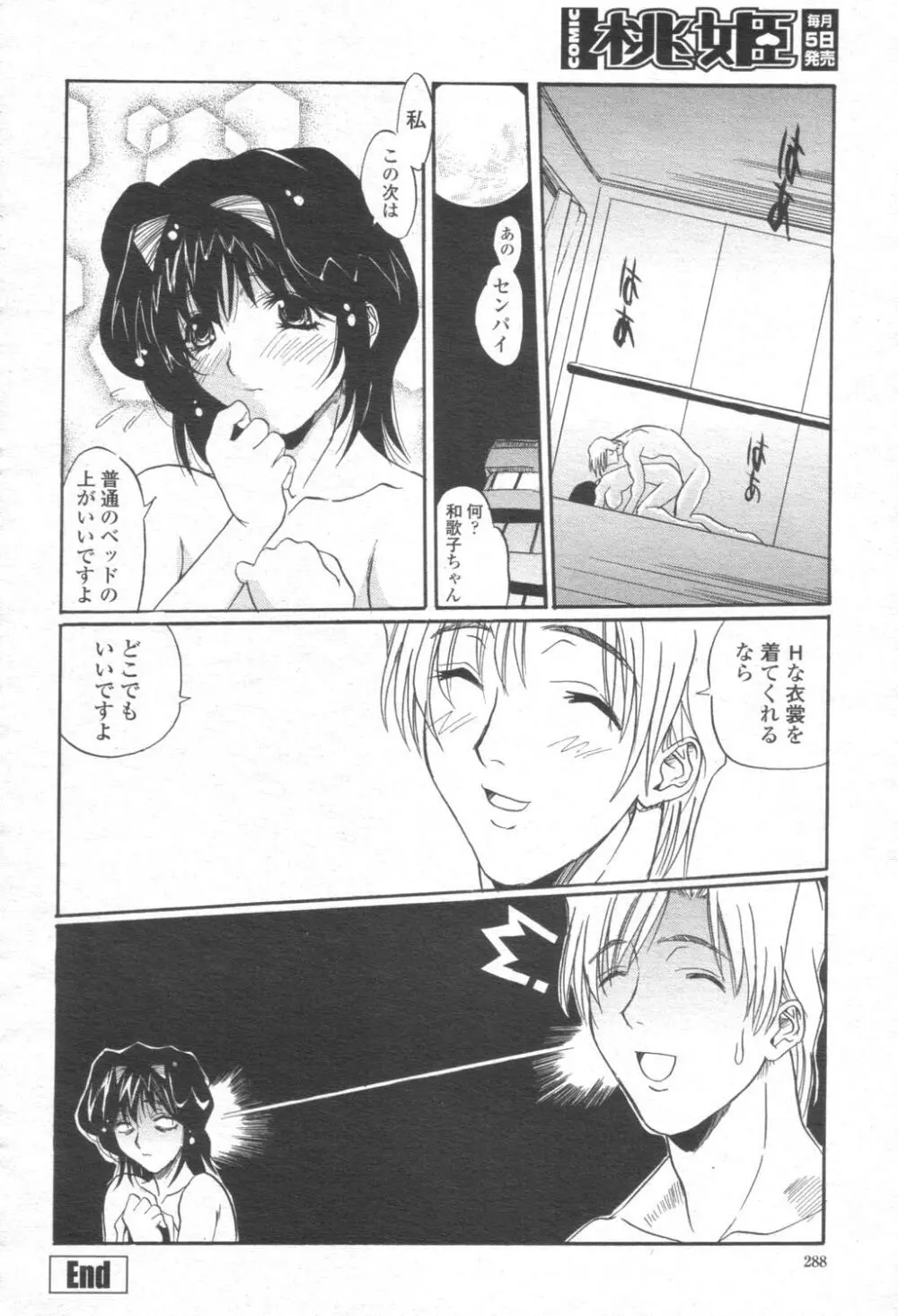 COMIC 桃姫 2003年08月号 287ページ