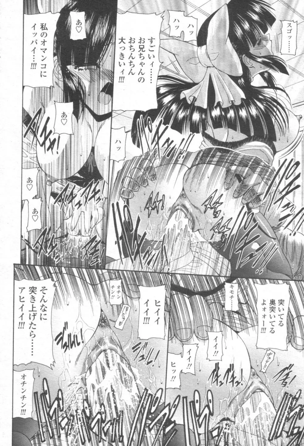 COMIC 桃姫 2003年08月号 303ページ