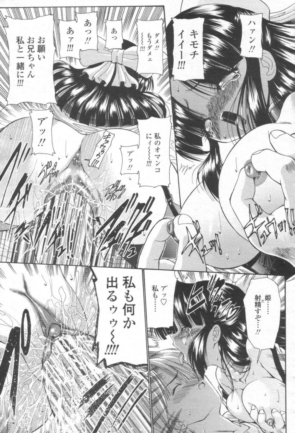 COMIC 桃姫 2003年08月号 306ページ