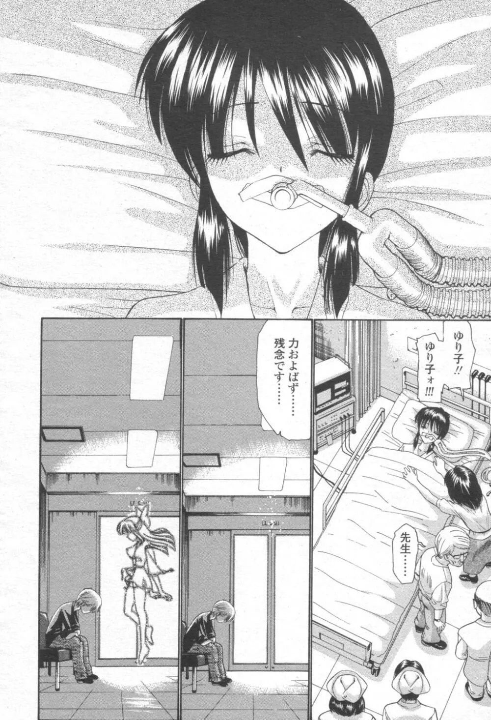 COMIC 桃姫 2003年08月号 309ページ