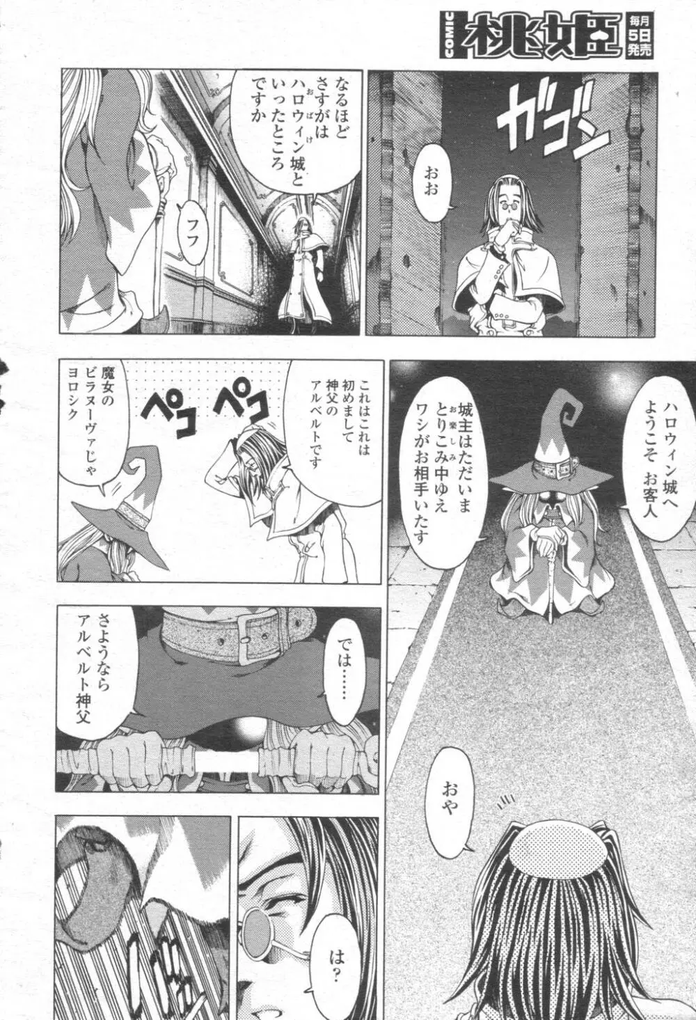 COMIC 桃姫 2003年08月号 31ページ