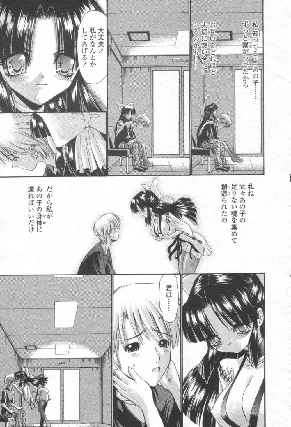 COMIC 桃姫 2003年08月号 310ページ