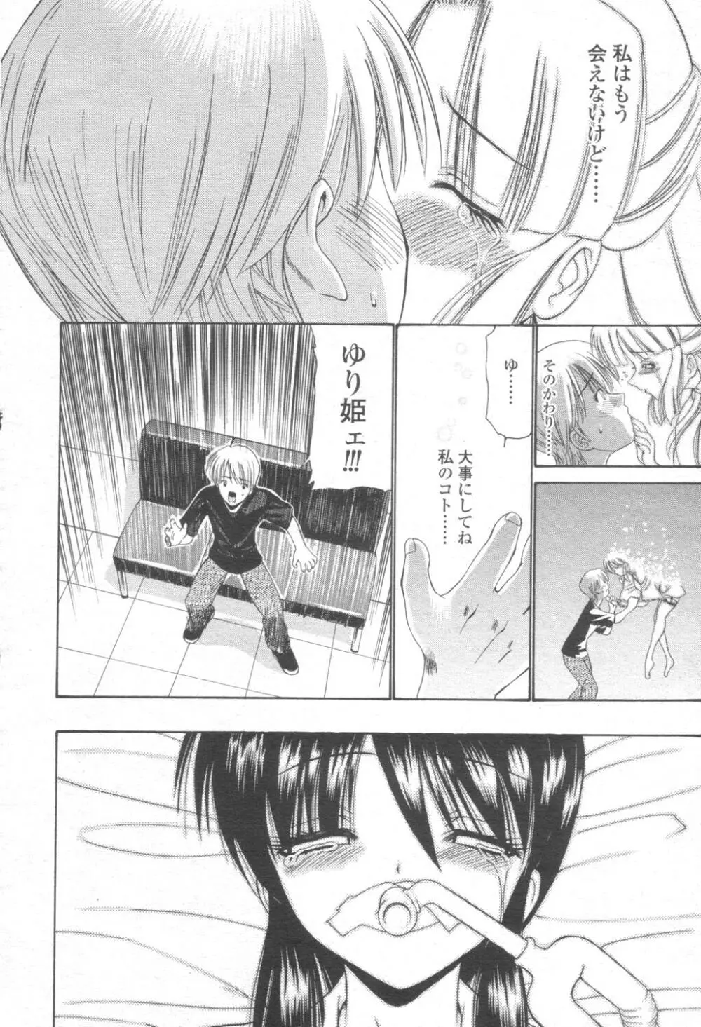COMIC 桃姫 2003年08月号 311ページ