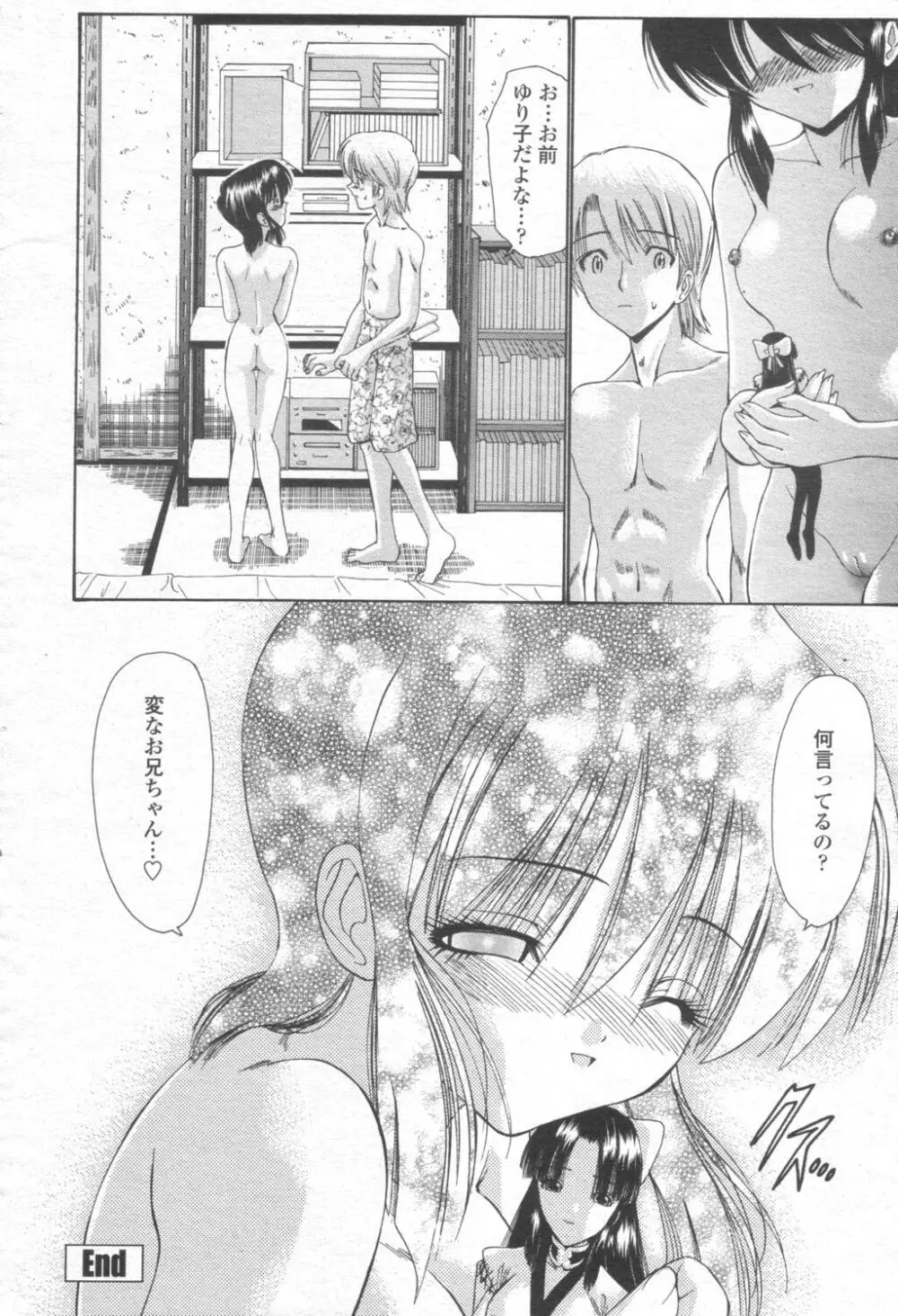 COMIC 桃姫 2003年08月号 313ページ