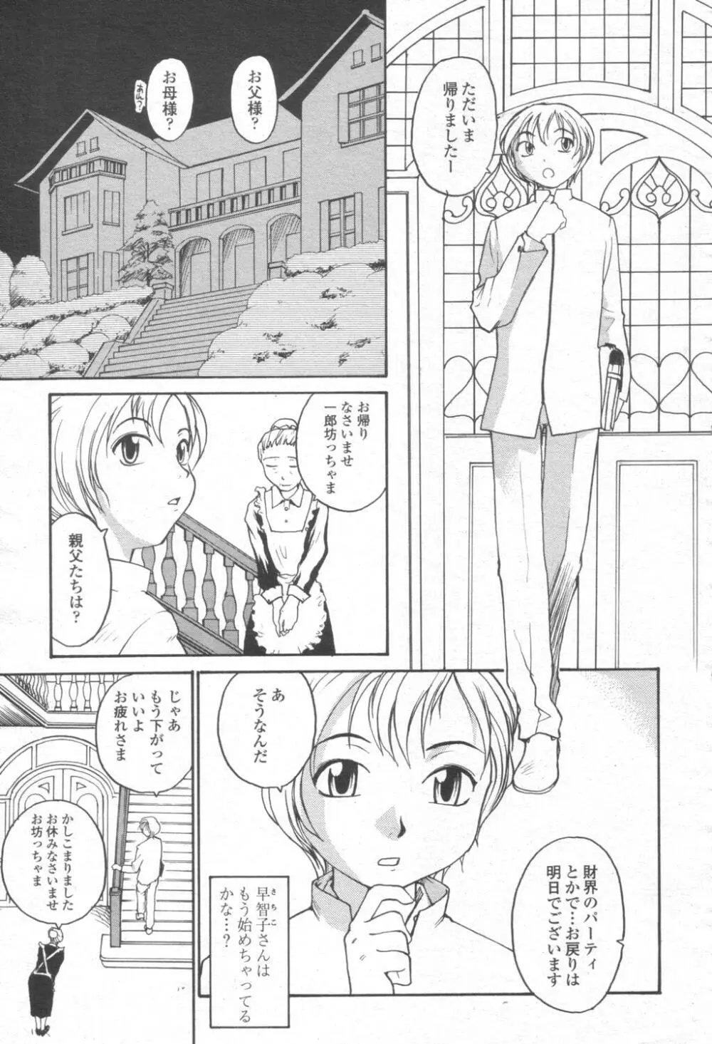 COMIC 桃姫 2003年08月号 314ページ