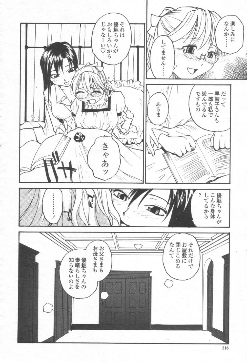 COMIC 桃姫 2003年08月号 317ページ