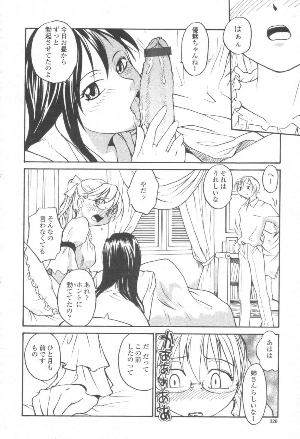 COMIC 桃姫 2003年08月号 319ページ