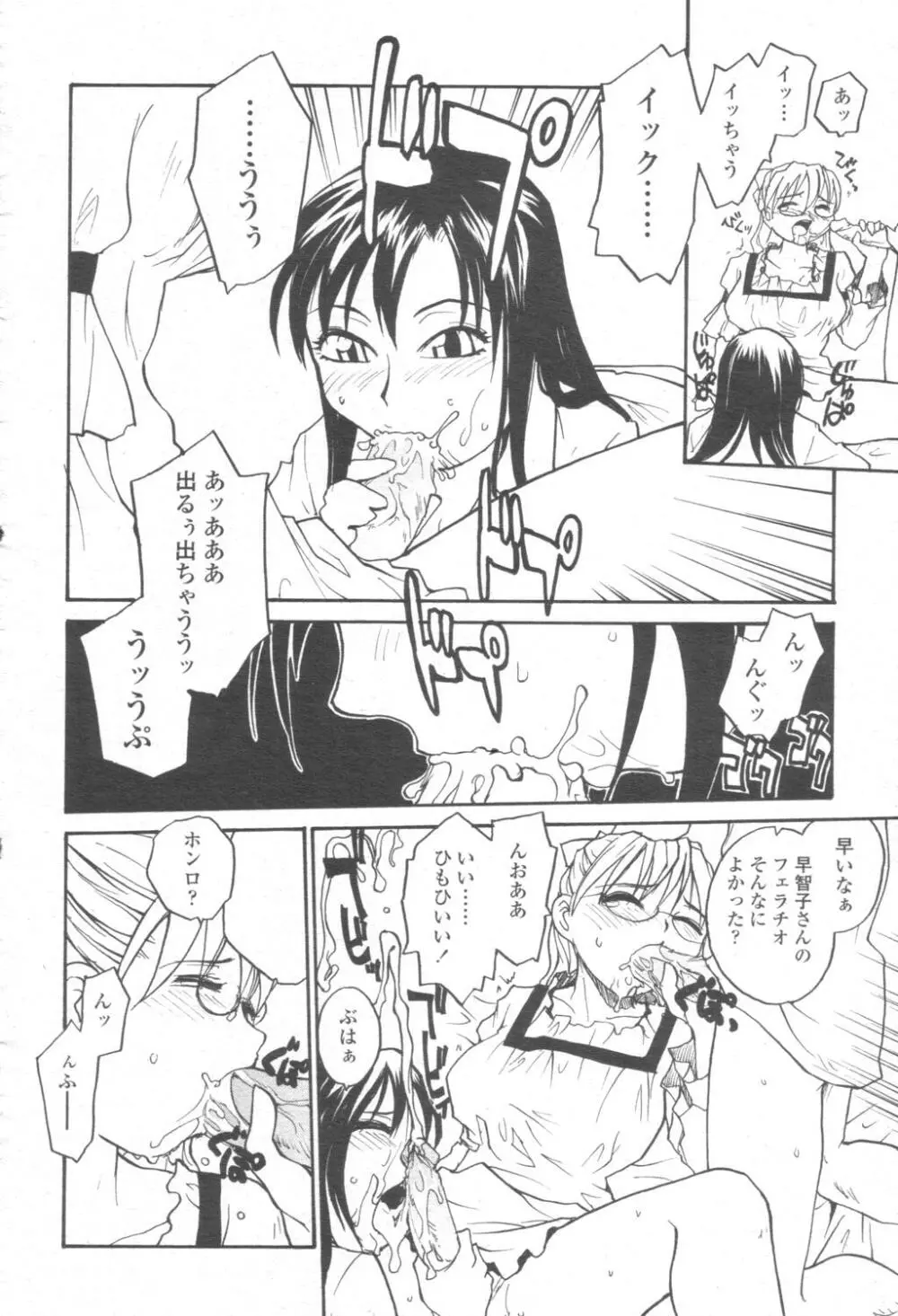 COMIC 桃姫 2003年08月号 323ページ