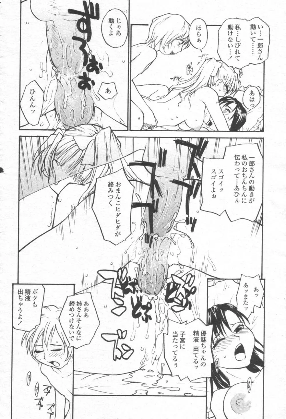 COMIC 桃姫 2003年08月号 329ページ