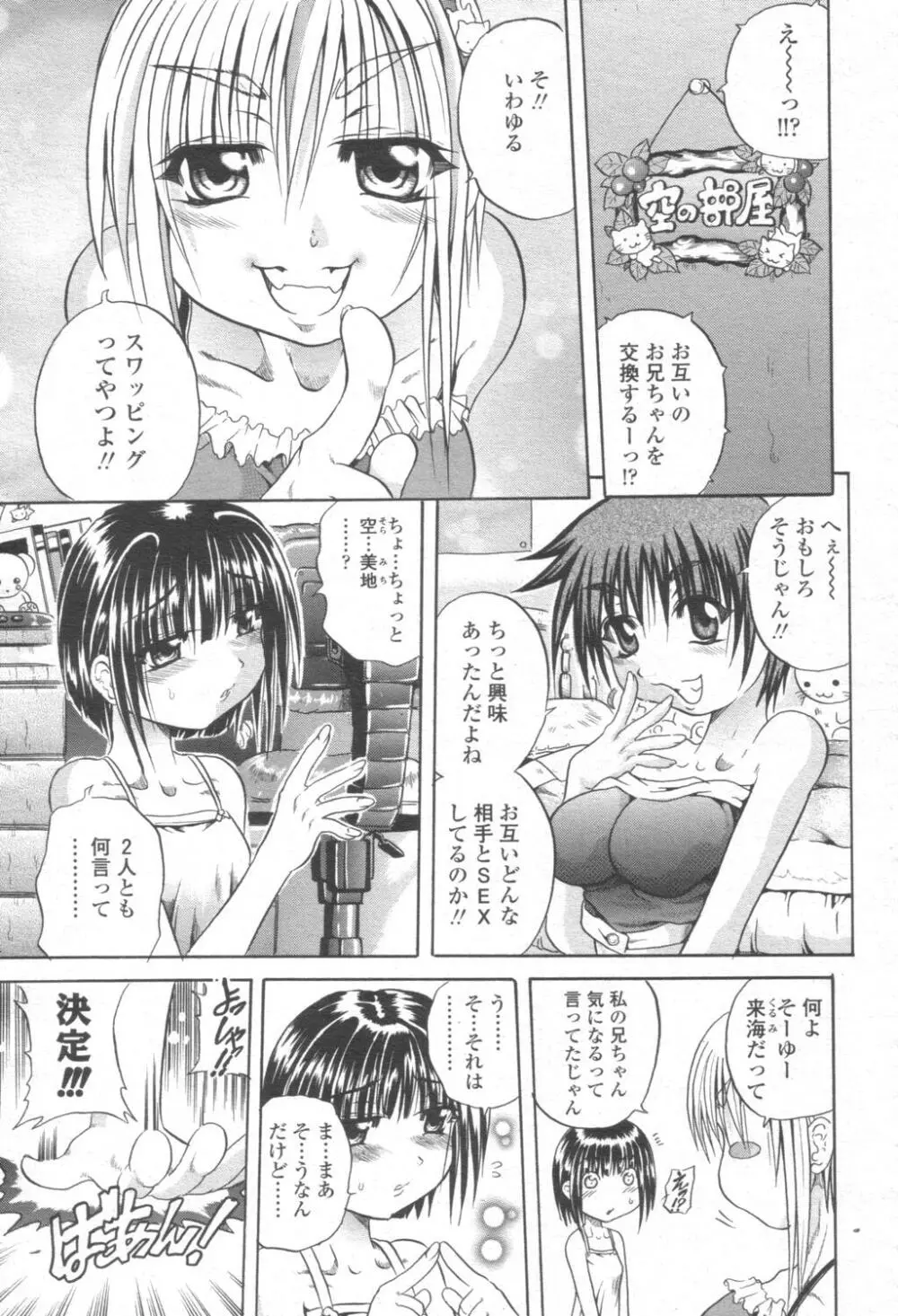 COMIC 桃姫 2003年08月号 332ページ