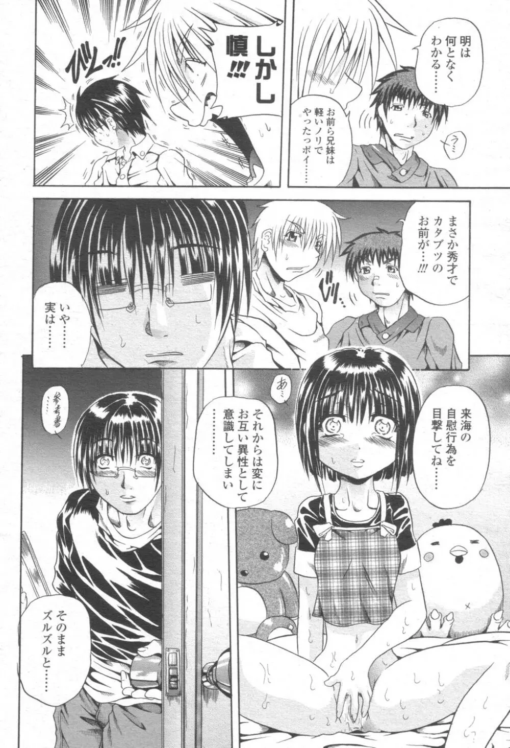COMIC 桃姫 2003年08月号 335ページ