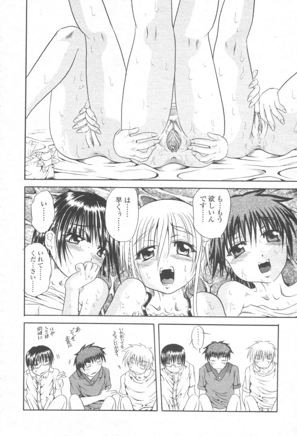 COMIC 桃姫 2003年08月号 343ページ