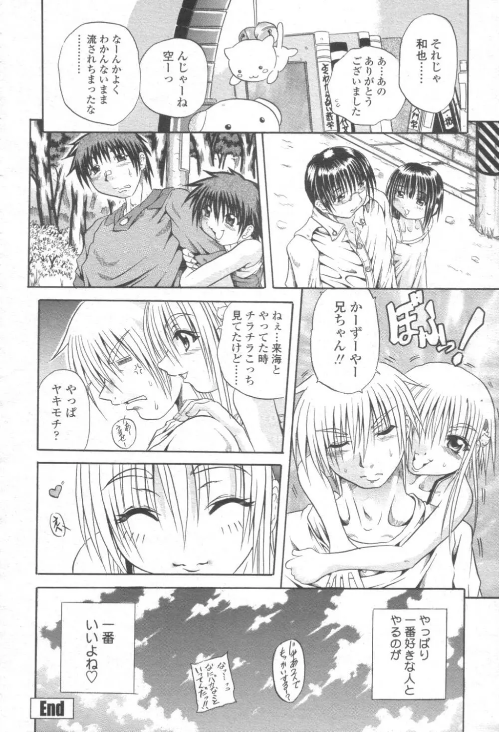 COMIC 桃姫 2003年08月号 351ページ