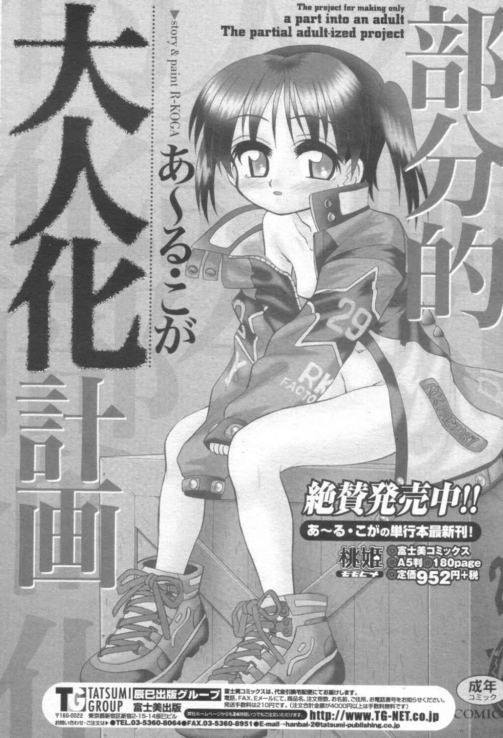 COMIC 桃姫 2003年08月号 353ページ
