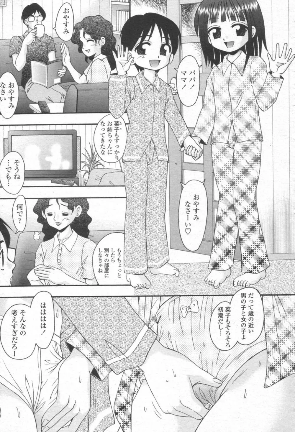 COMIC 桃姫 2003年08月号 354ページ