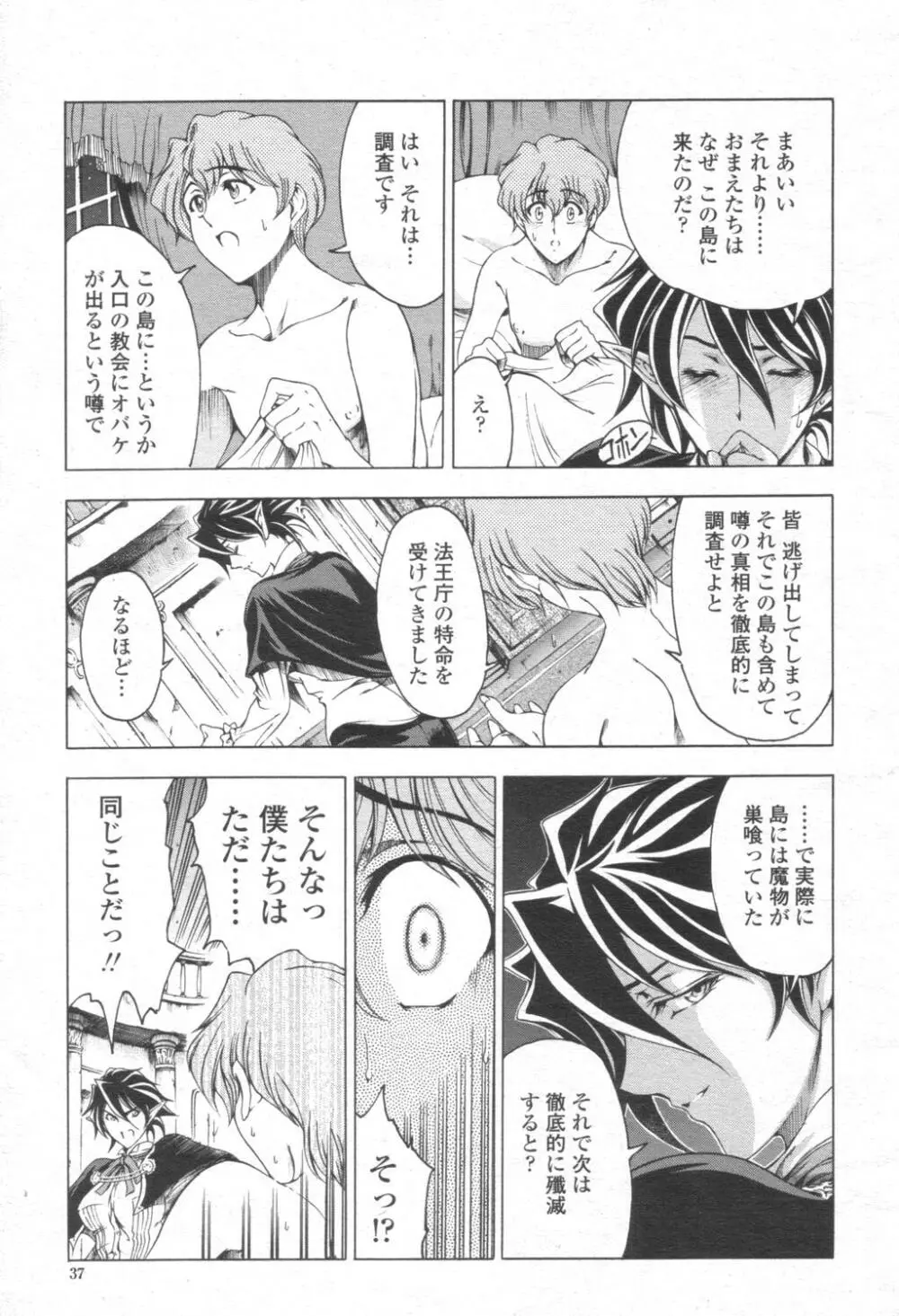 COMIC 桃姫 2003年08月号 36ページ