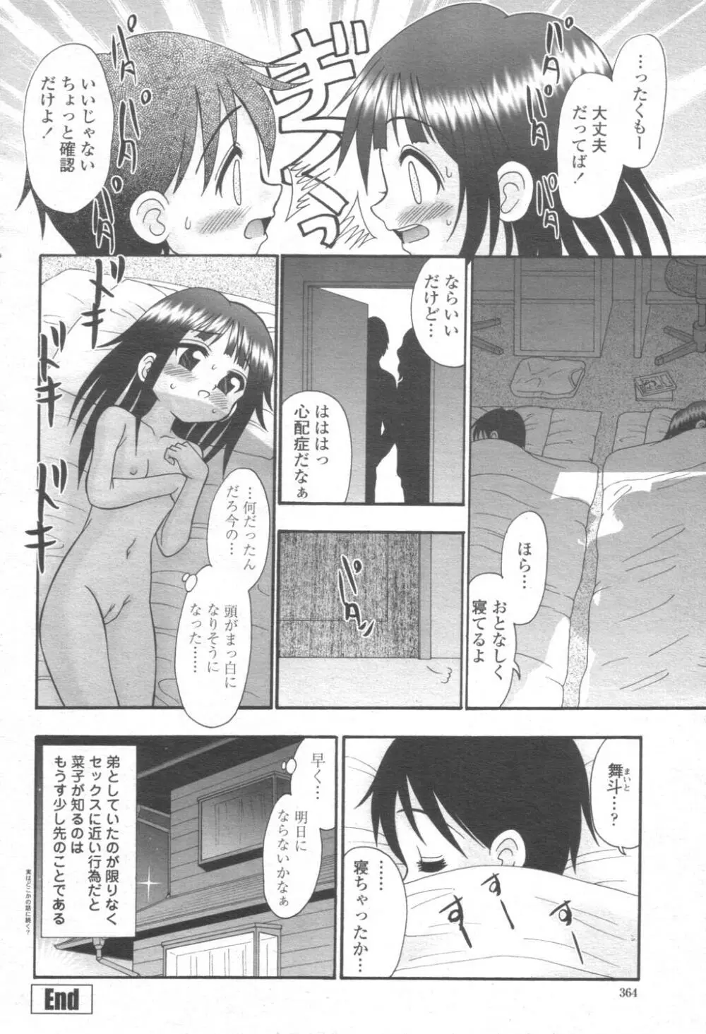 COMIC 桃姫 2003年08月号 363ページ