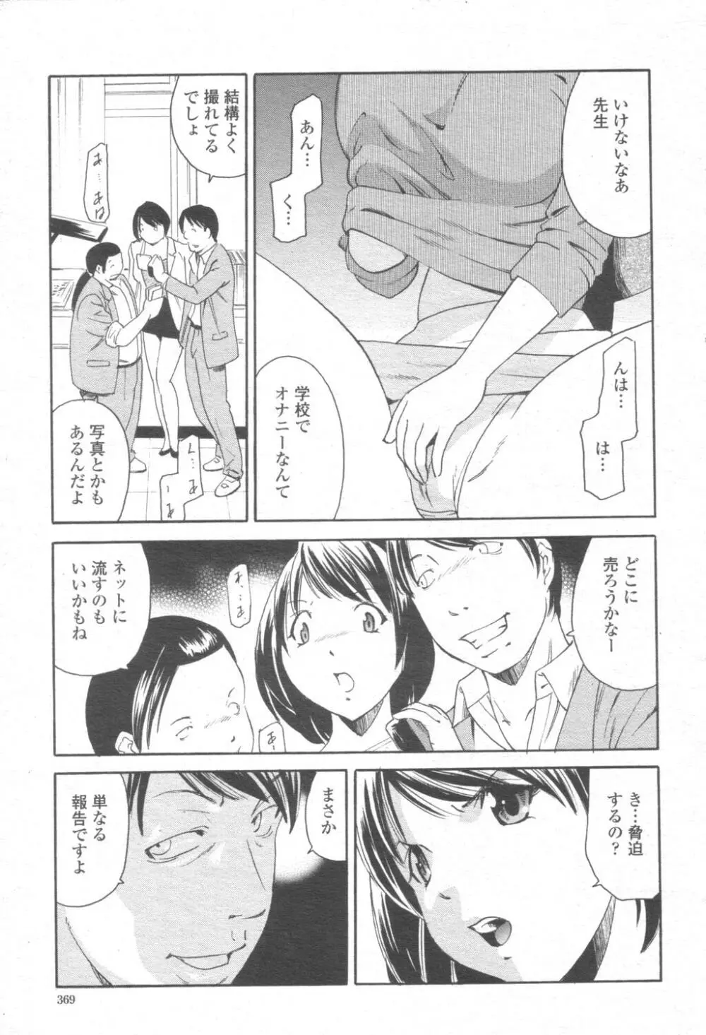 COMIC 桃姫 2003年08月号 368ページ