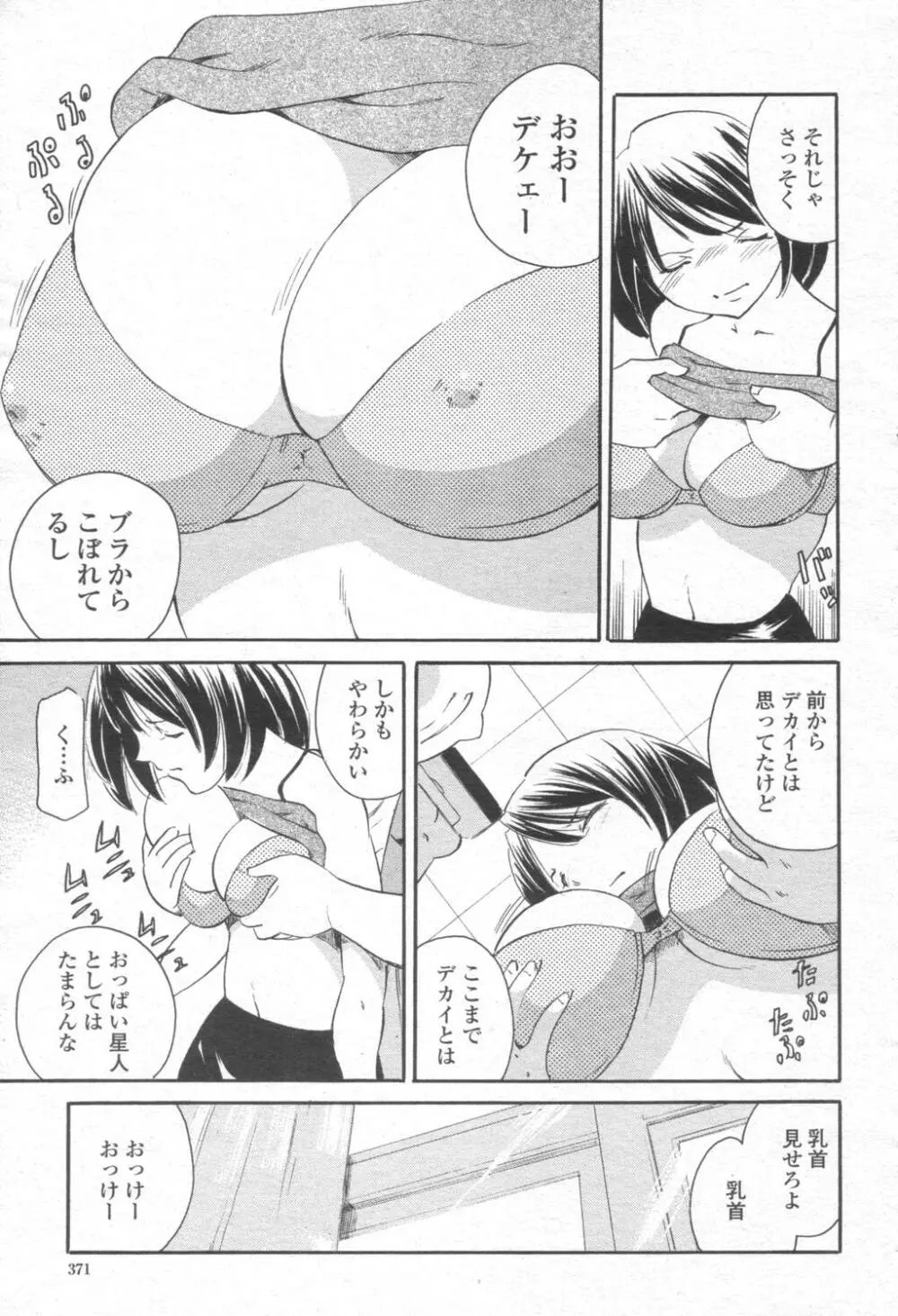 COMIC 桃姫 2003年08月号 370ページ