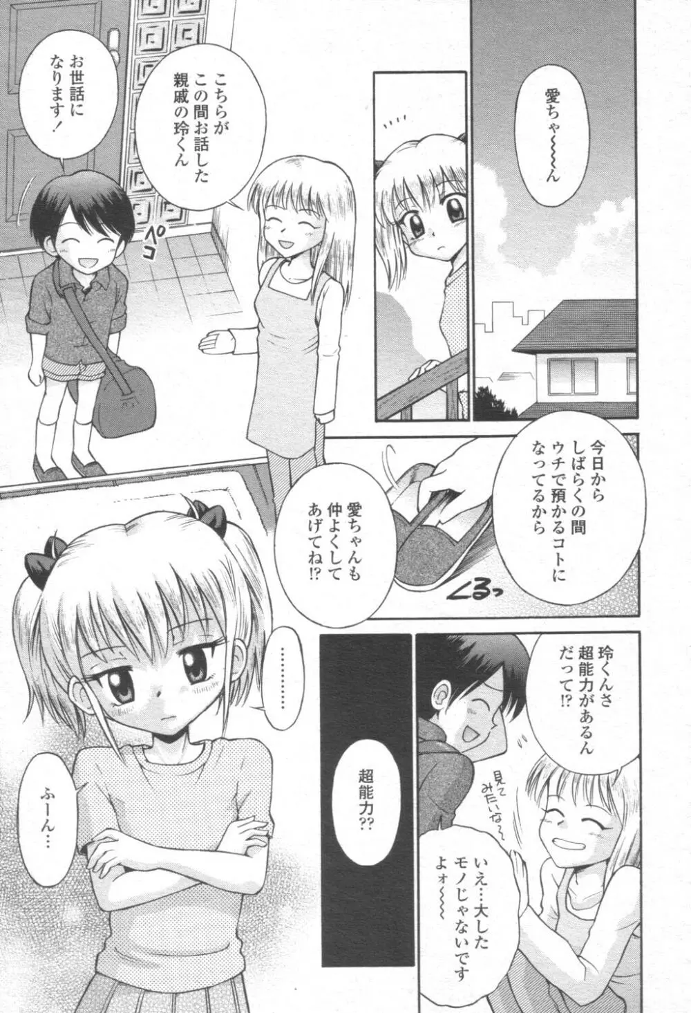 COMIC 桃姫 2003年08月号 380ページ