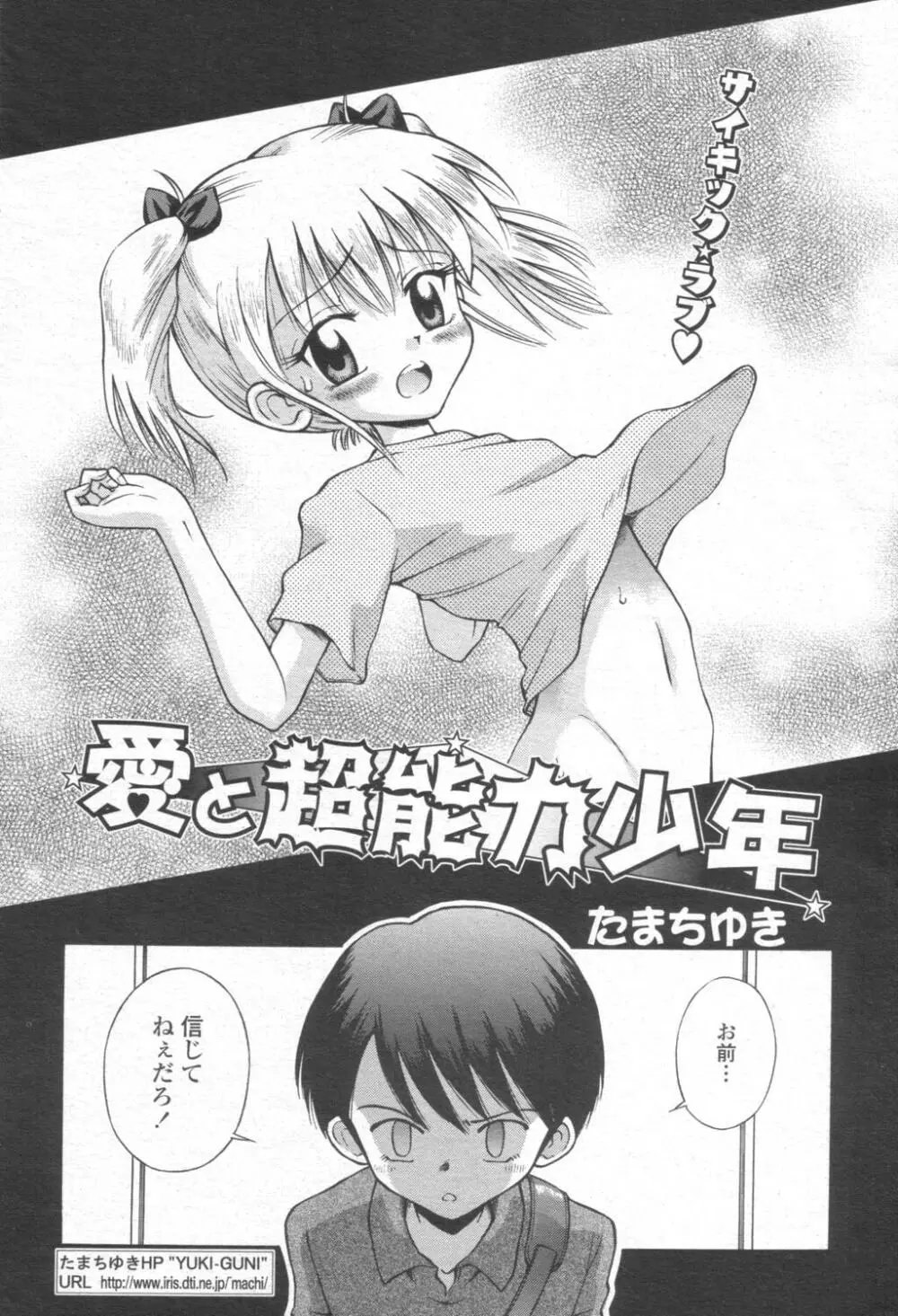 COMIC 桃姫 2003年08月号 381ページ