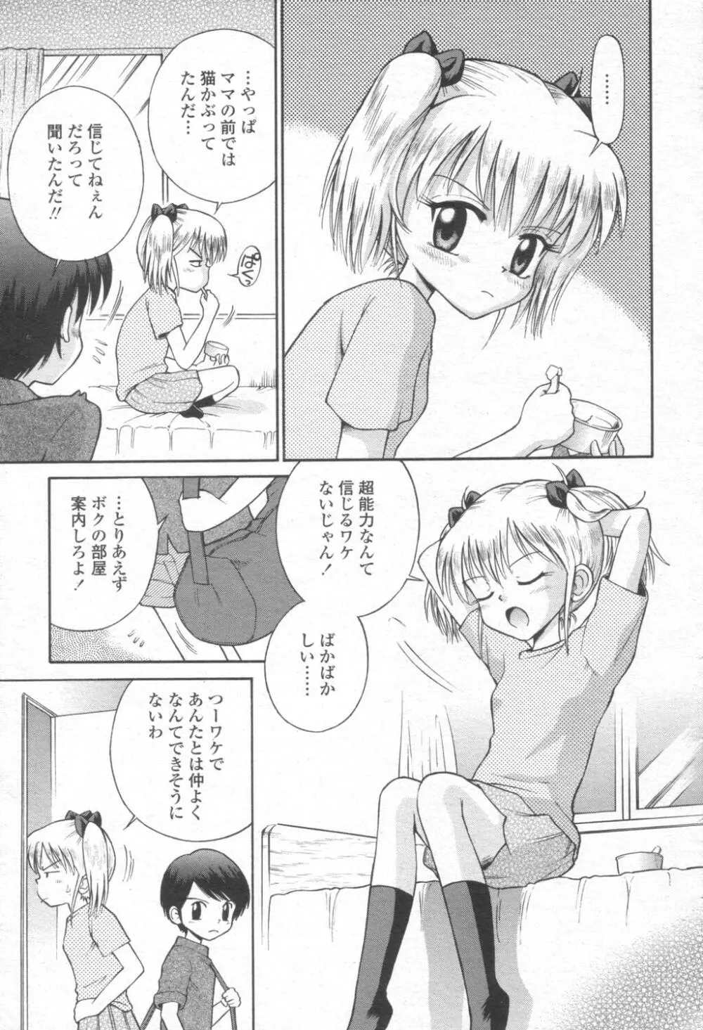 COMIC 桃姫 2003年08月号 382ページ