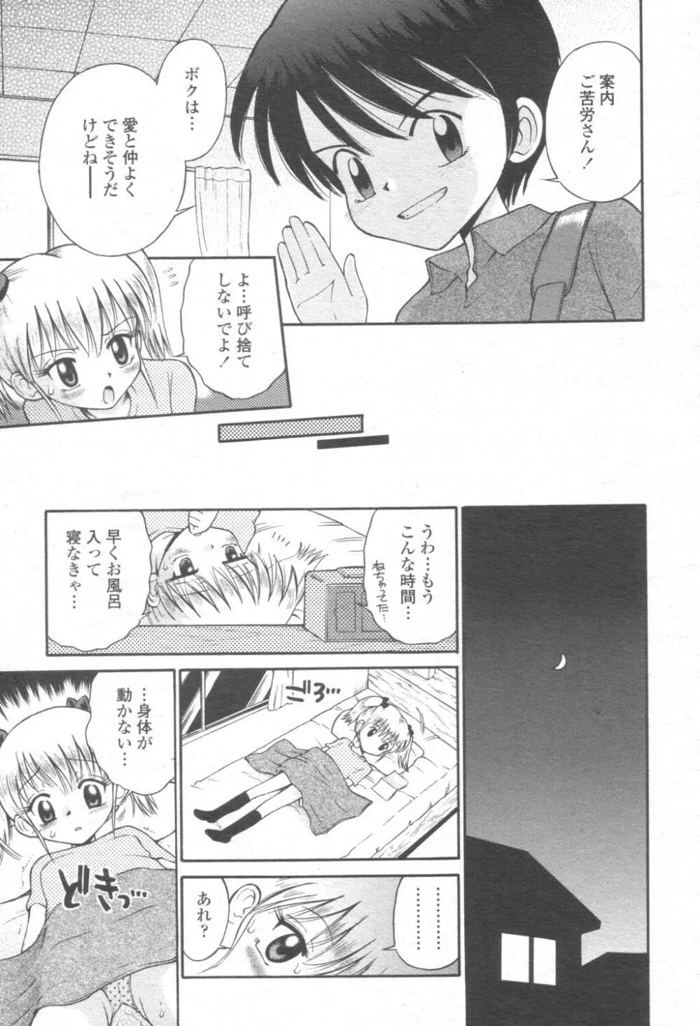 COMIC 桃姫 2003年08月号 384ページ