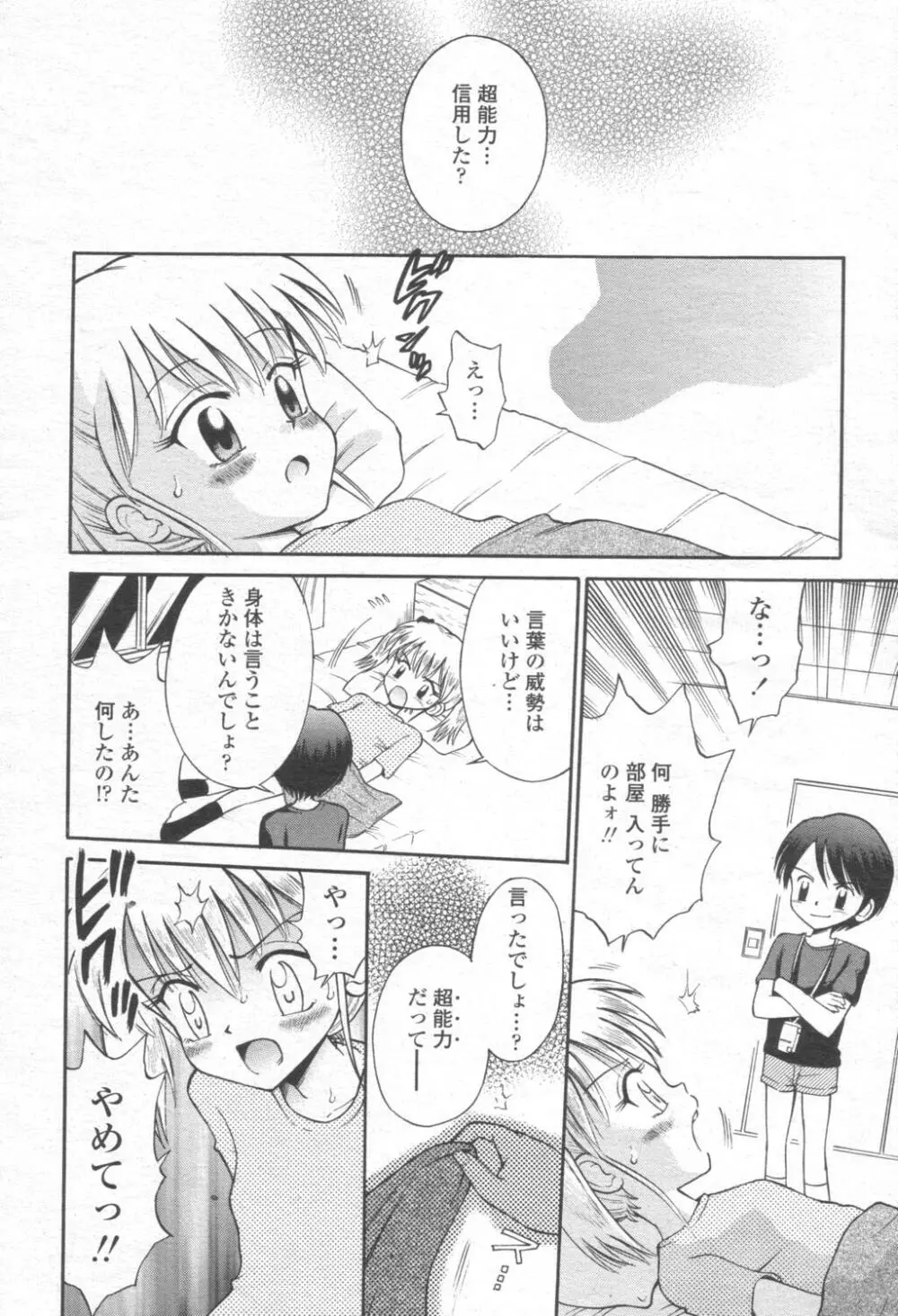 COMIC 桃姫 2003年08月号 385ページ