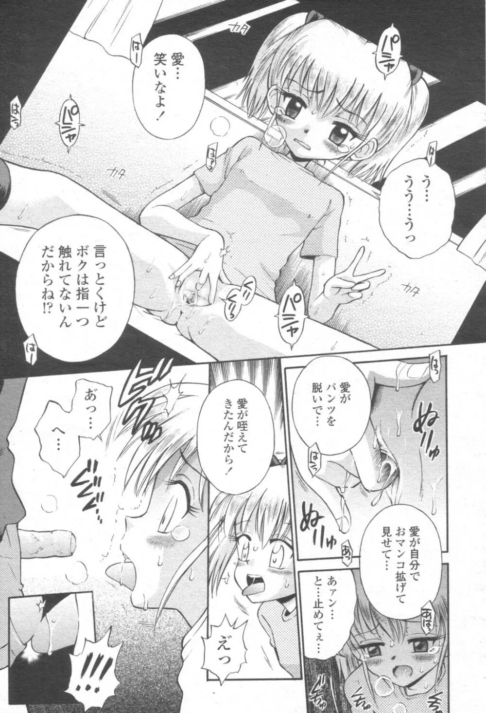 COMIC 桃姫 2003年08月号 388ページ