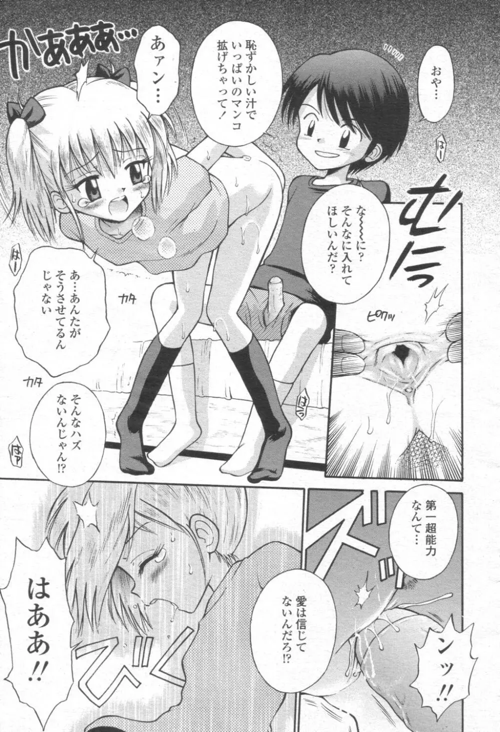 COMIC 桃姫 2003年08月号 390ページ