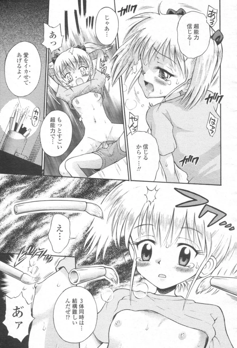 COMIC 桃姫 2003年08月号 392ページ