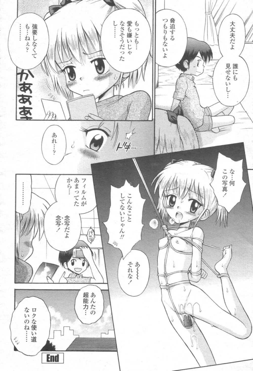 COMIC 桃姫 2003年08月号 395ページ