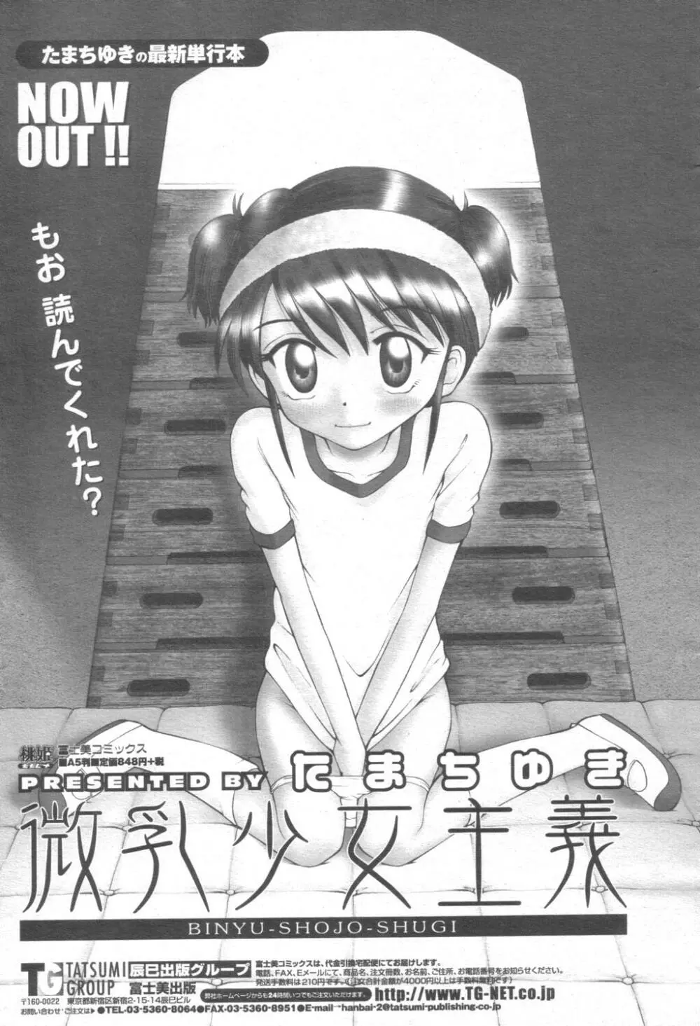 COMIC 桃姫 2003年08月号 396ページ