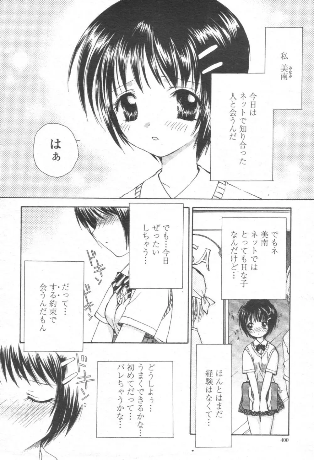 COMIC 桃姫 2003年08月号 399ページ